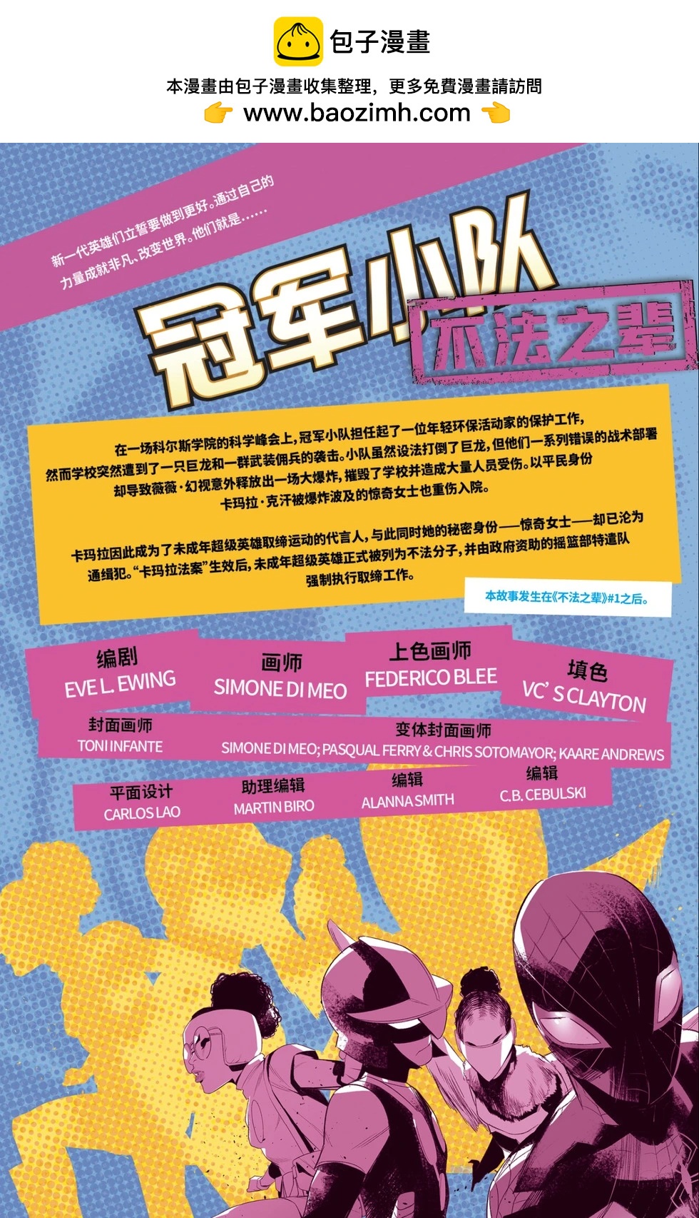 《冠军小队V4》第01卷 第2页