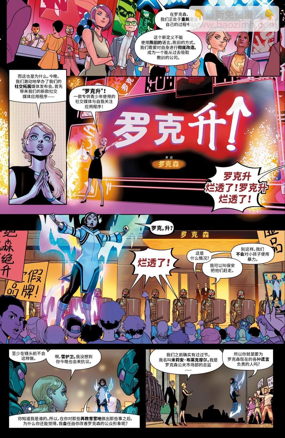 《冠军小队V4》第06卷 第10页
