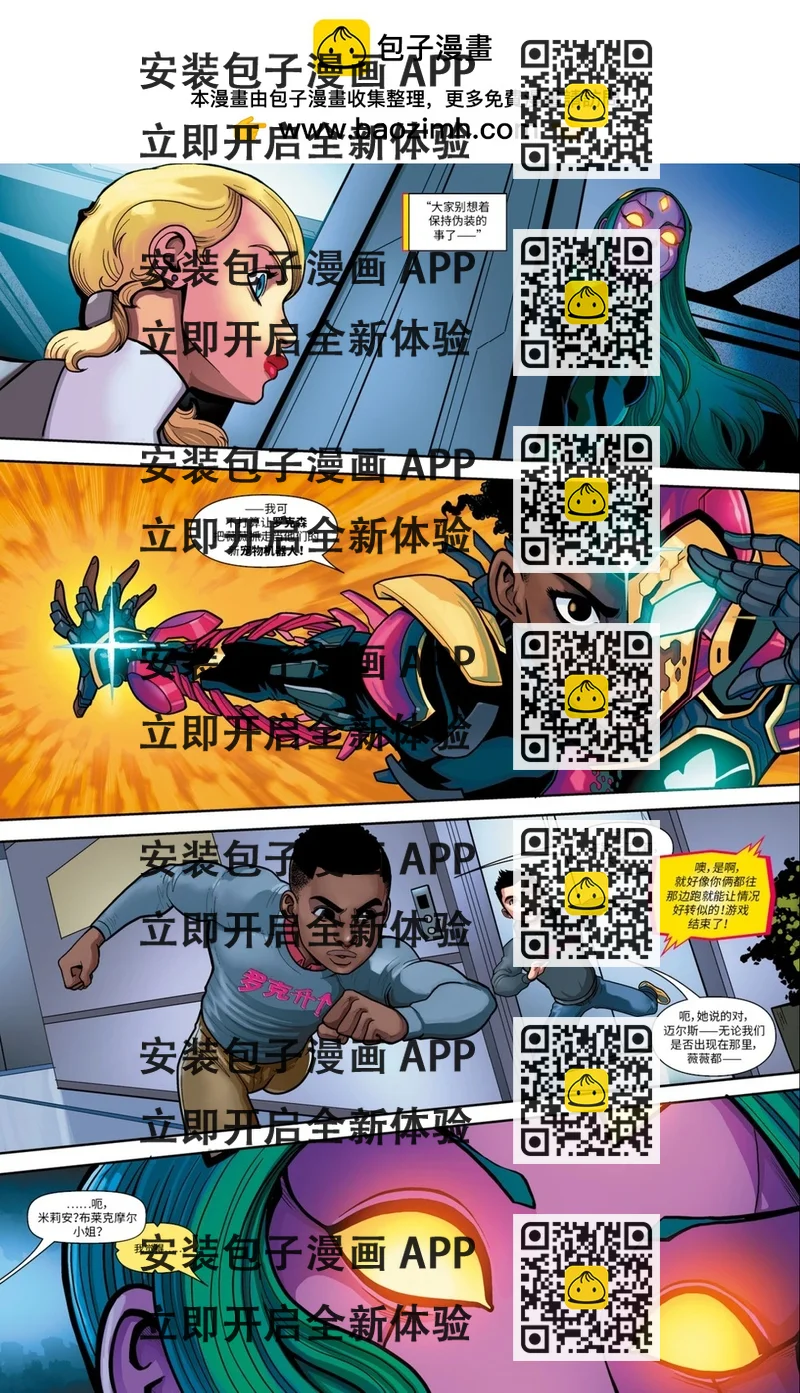 《冠军小队V4》第09卷 第2页