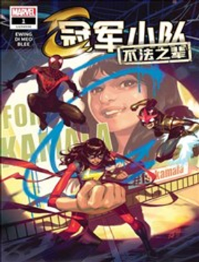 《冠军小队V4》漫画封面图 - tl漫画