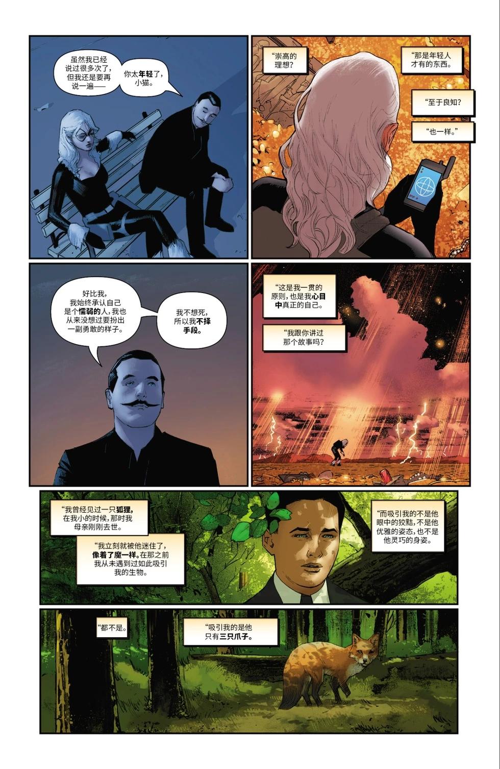 《黑猫V2》第07卷 第9页