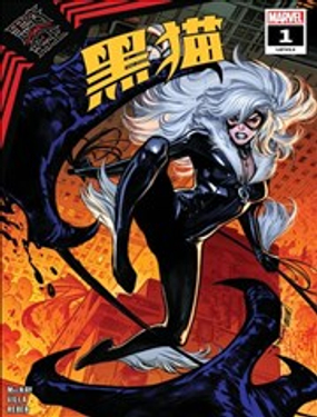 《黑猫V2》漫画封面图 - tl漫画