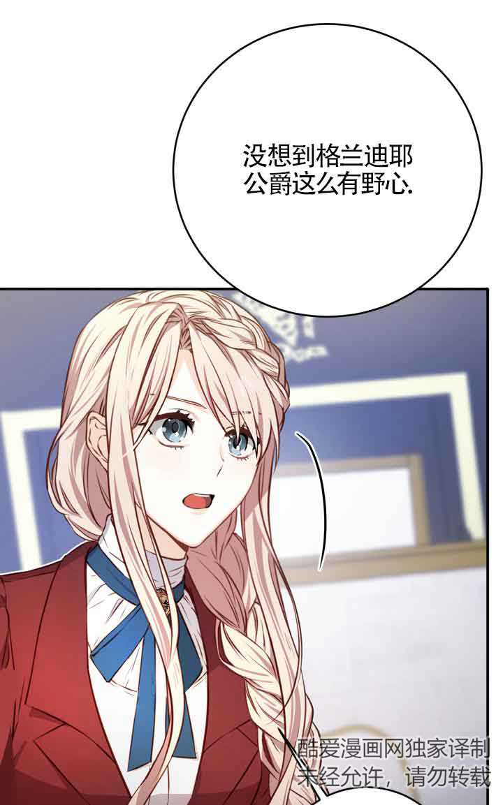 《换掉了丈夫》第04话 第13页