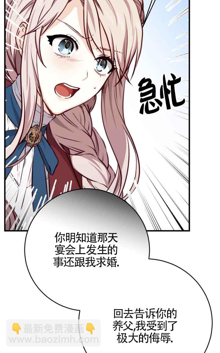 《换掉了丈夫》第04话 第17页