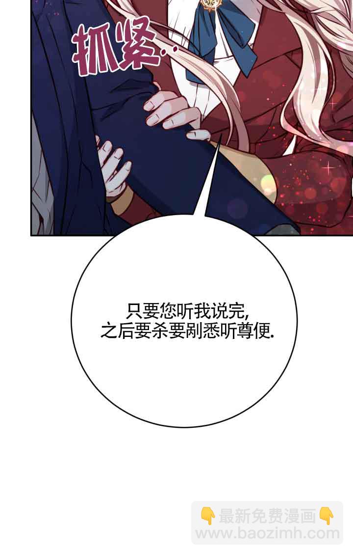 《换掉了丈夫》第04话 第30页