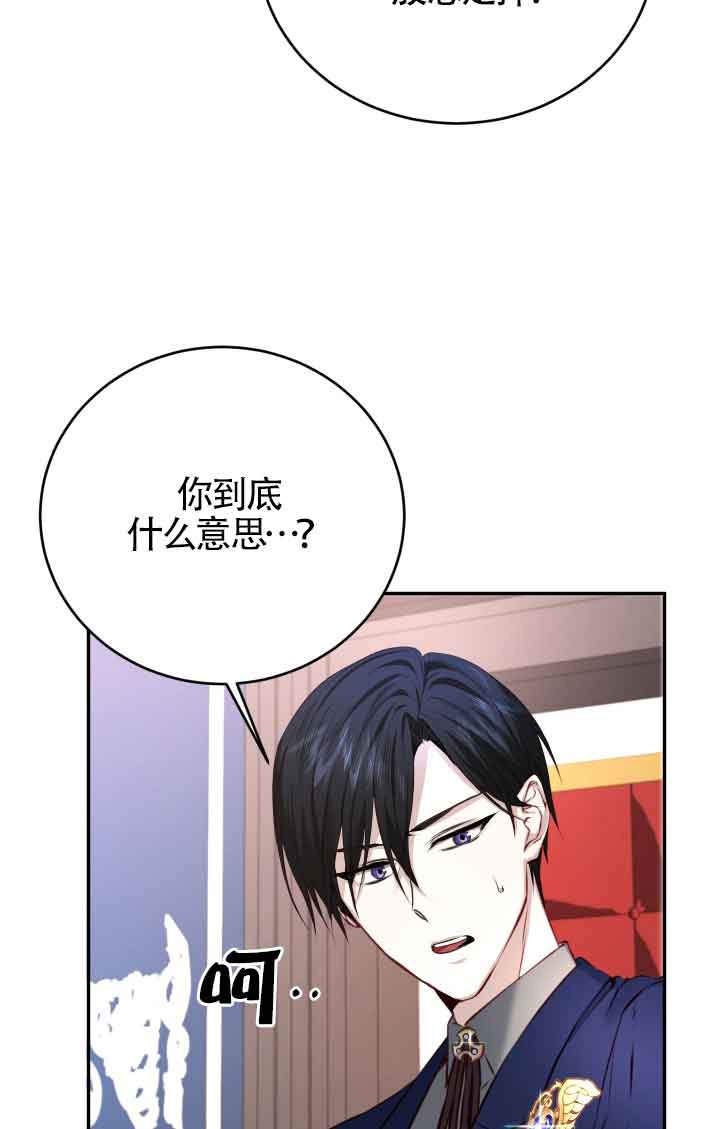 《换掉了丈夫》第04话 第33页