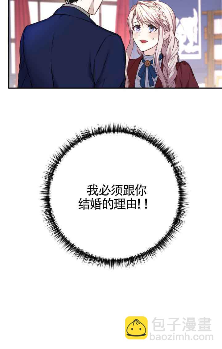 《换掉了丈夫》第04话 第35页
