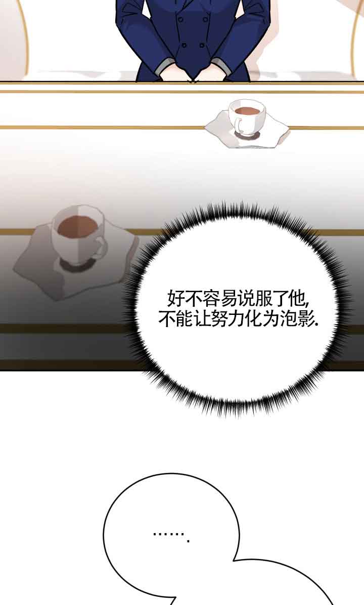 《换掉了丈夫》第04话 第48页