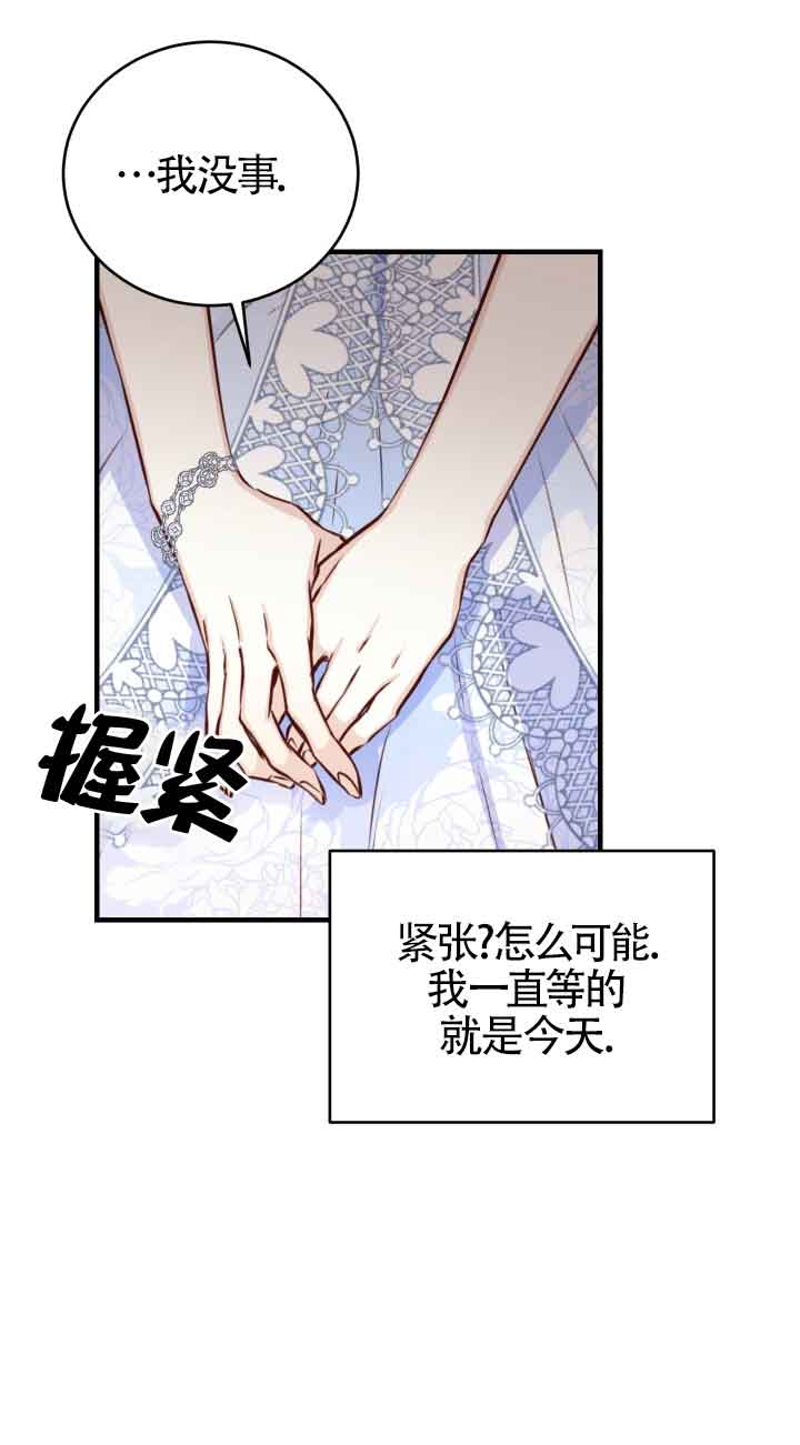 《换掉了丈夫》第01话 第12页