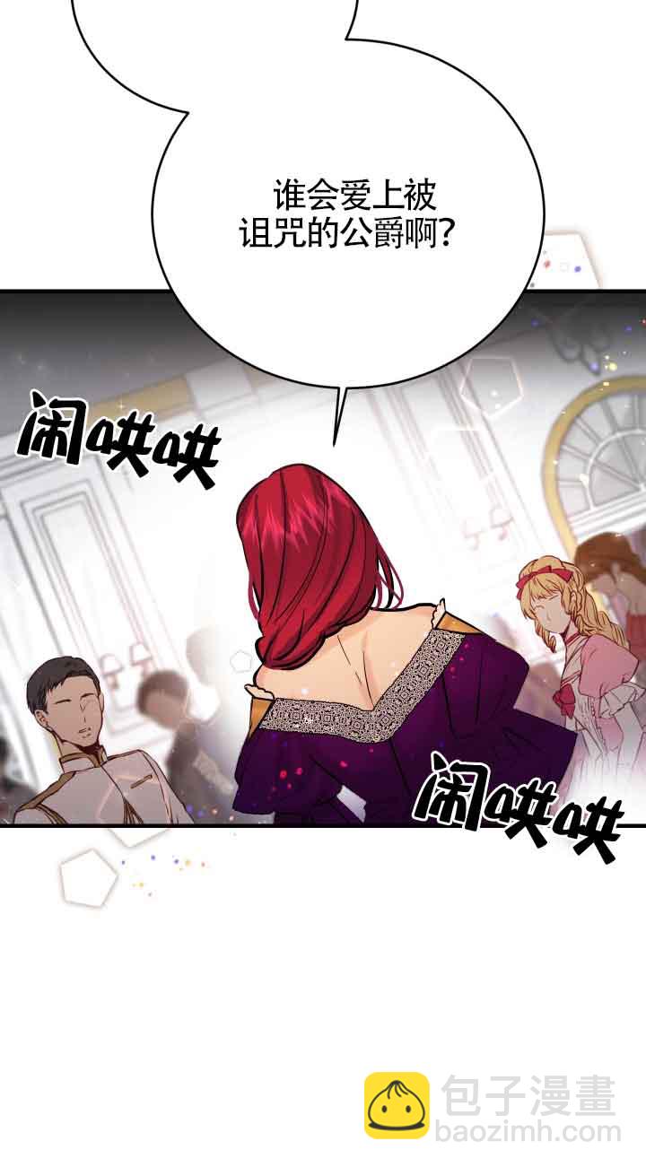 《换掉了丈夫》第01话 第20页
