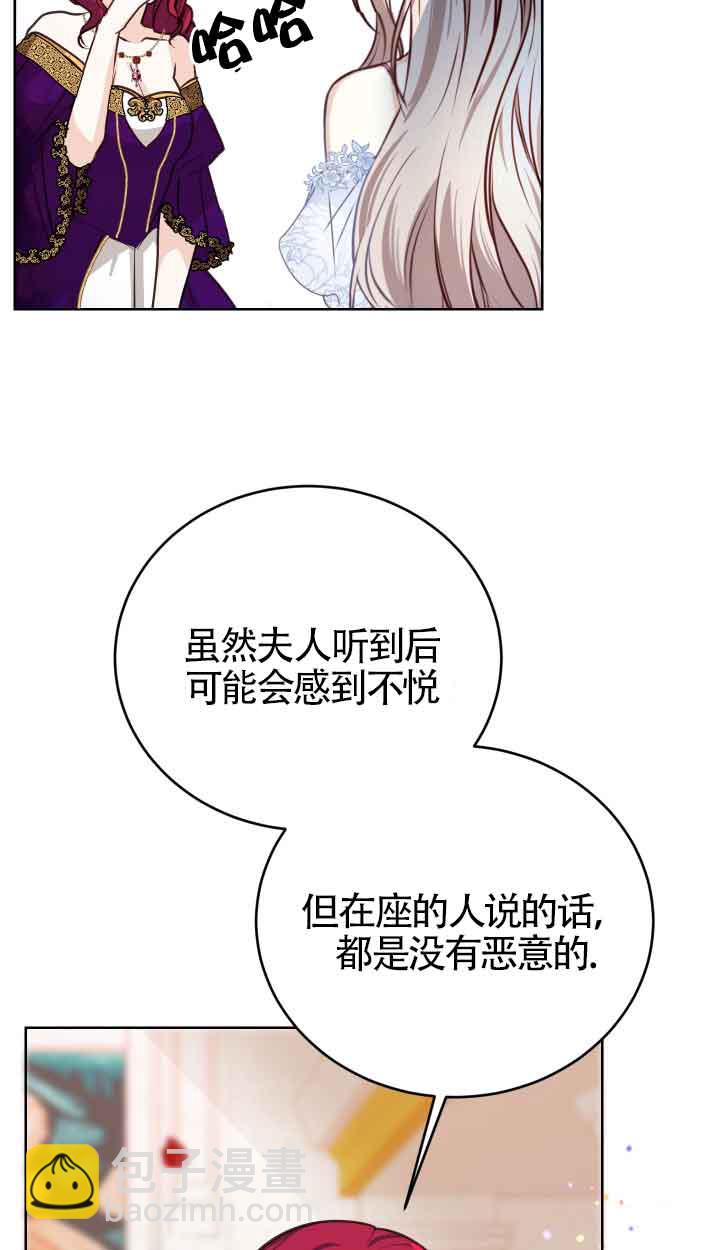《换掉了丈夫》第01话 第33页