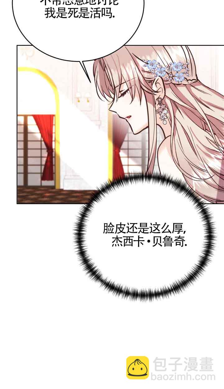 《换掉了丈夫》第01话 第35页