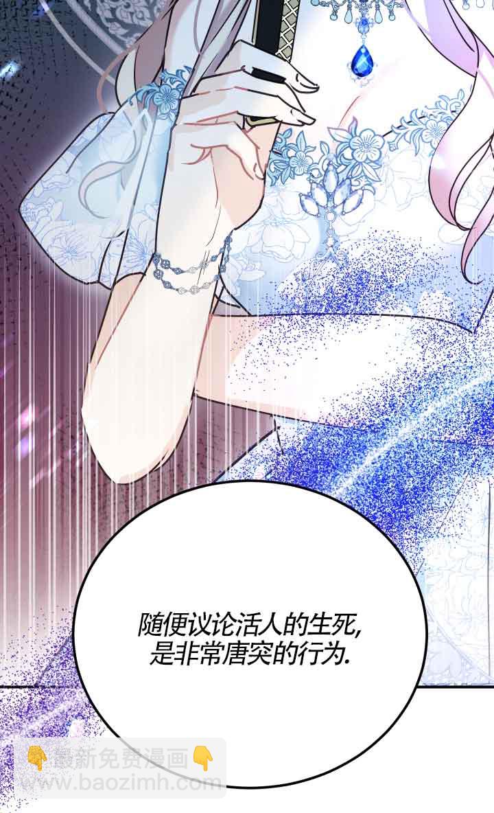 《换掉了丈夫》第01话 第46页