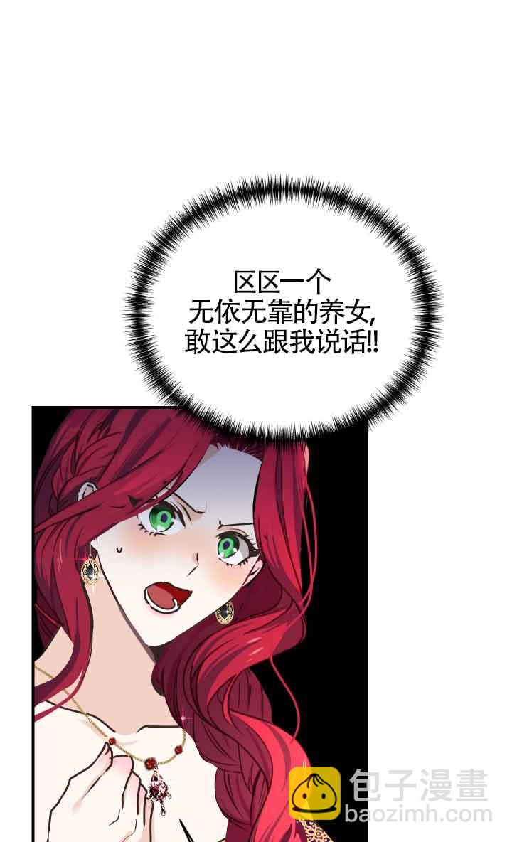 《换掉了丈夫》第01话 第48页
