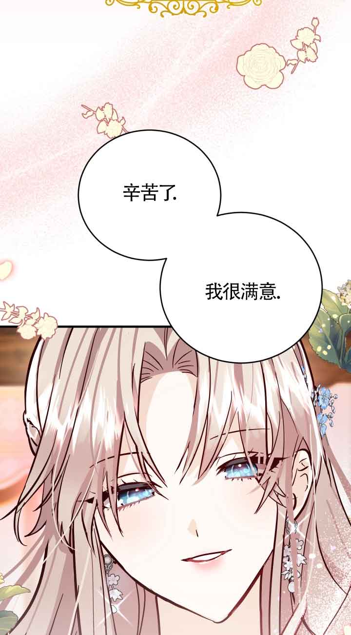 《换掉了丈夫》第01话 第7页
