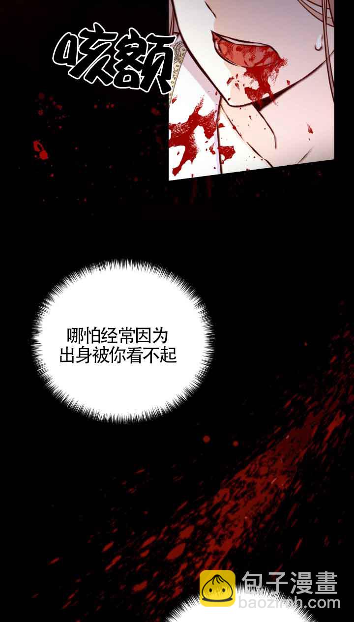 《换掉了丈夫》第02话 第12页