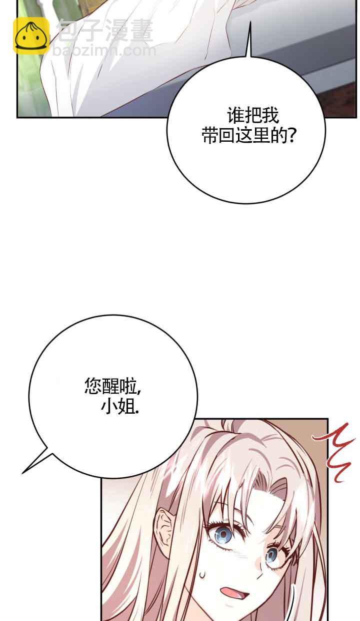 《换掉了丈夫》第02话 第22页