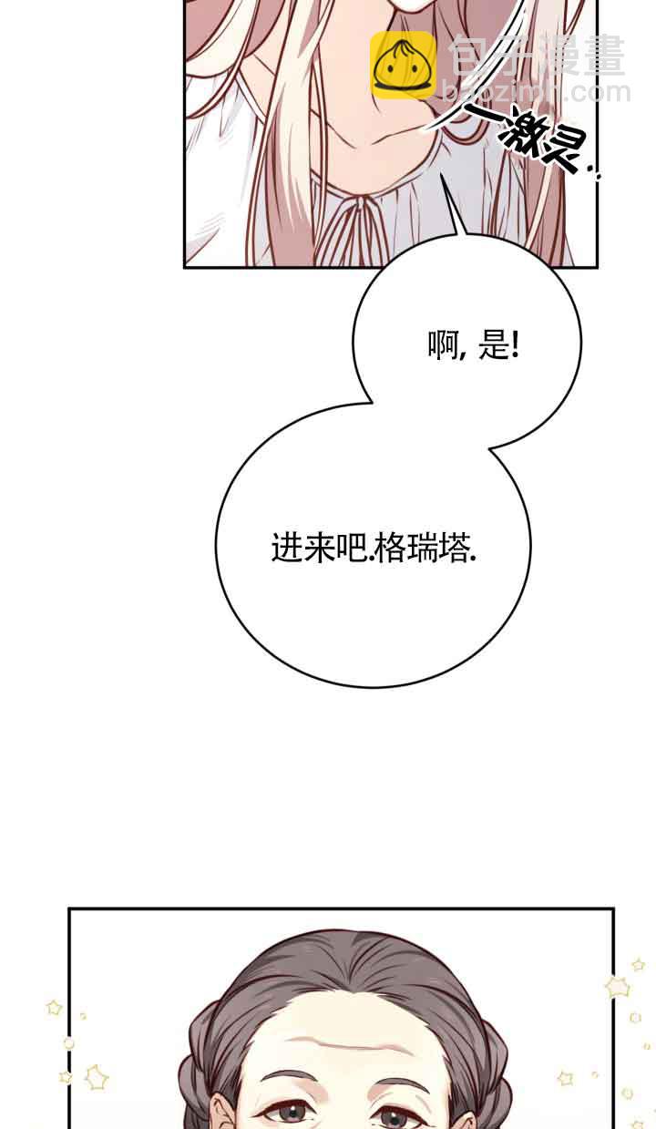 《换掉了丈夫》第02话 第23页