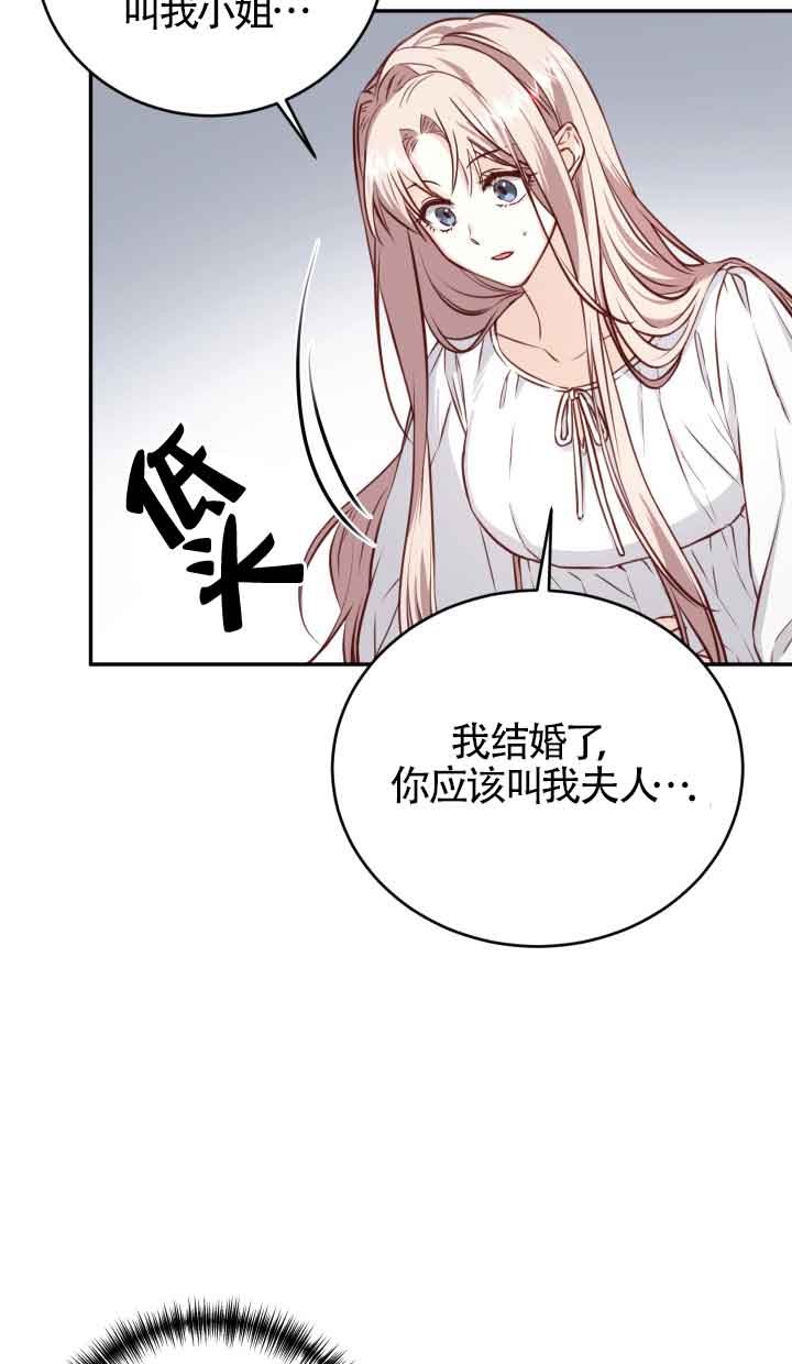 《换掉了丈夫》第02话 第25页