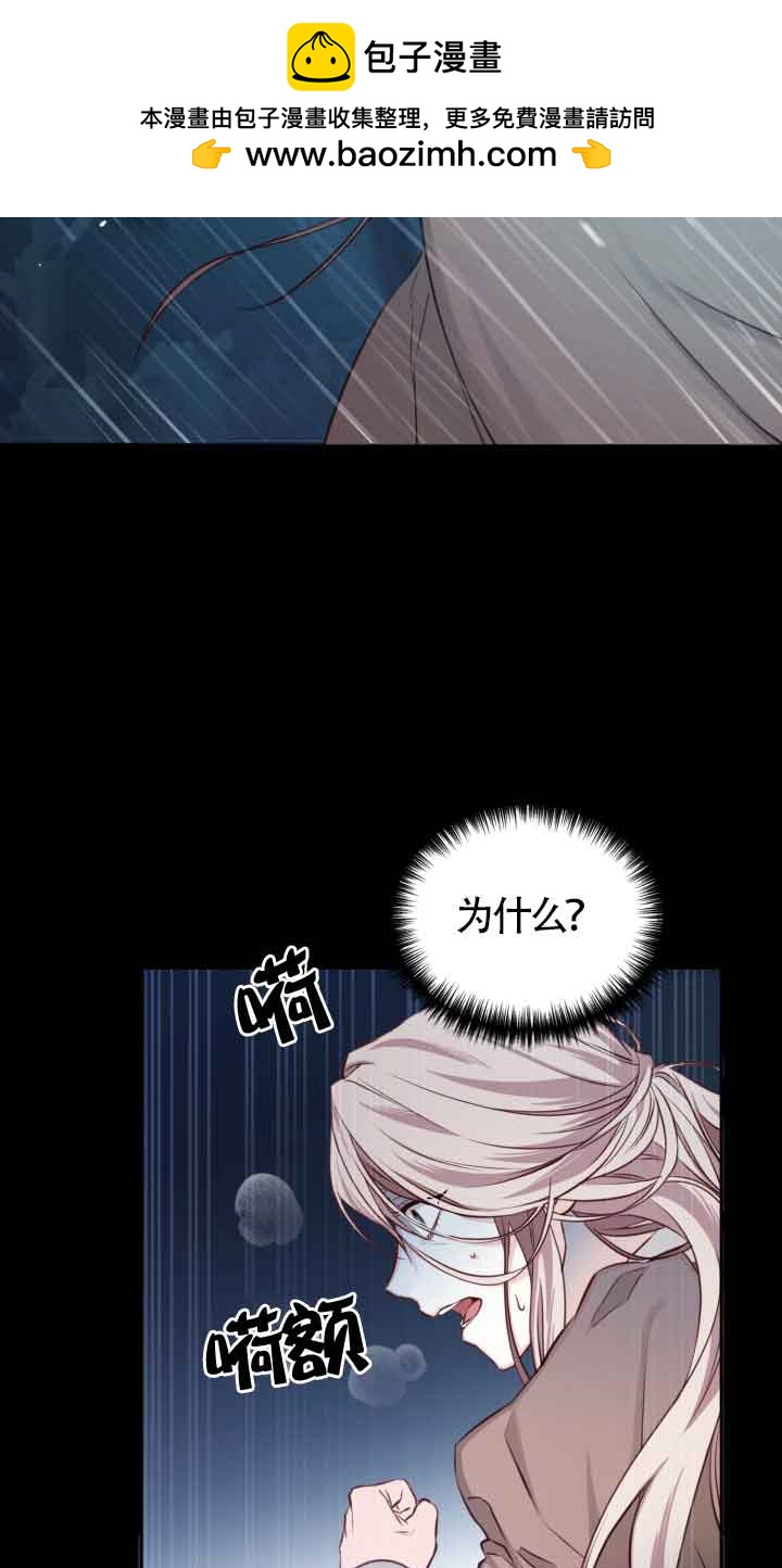 《换掉了丈夫》第02话 第3页