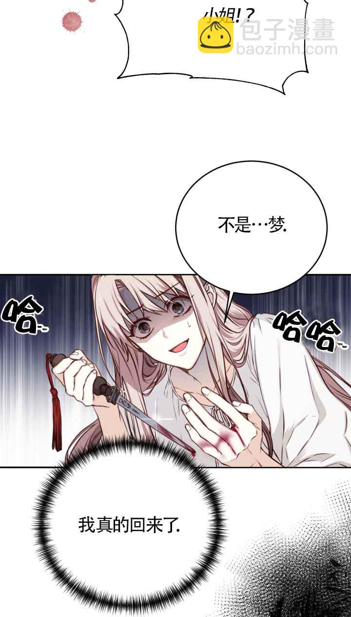 《换掉了丈夫》第02话 第41页