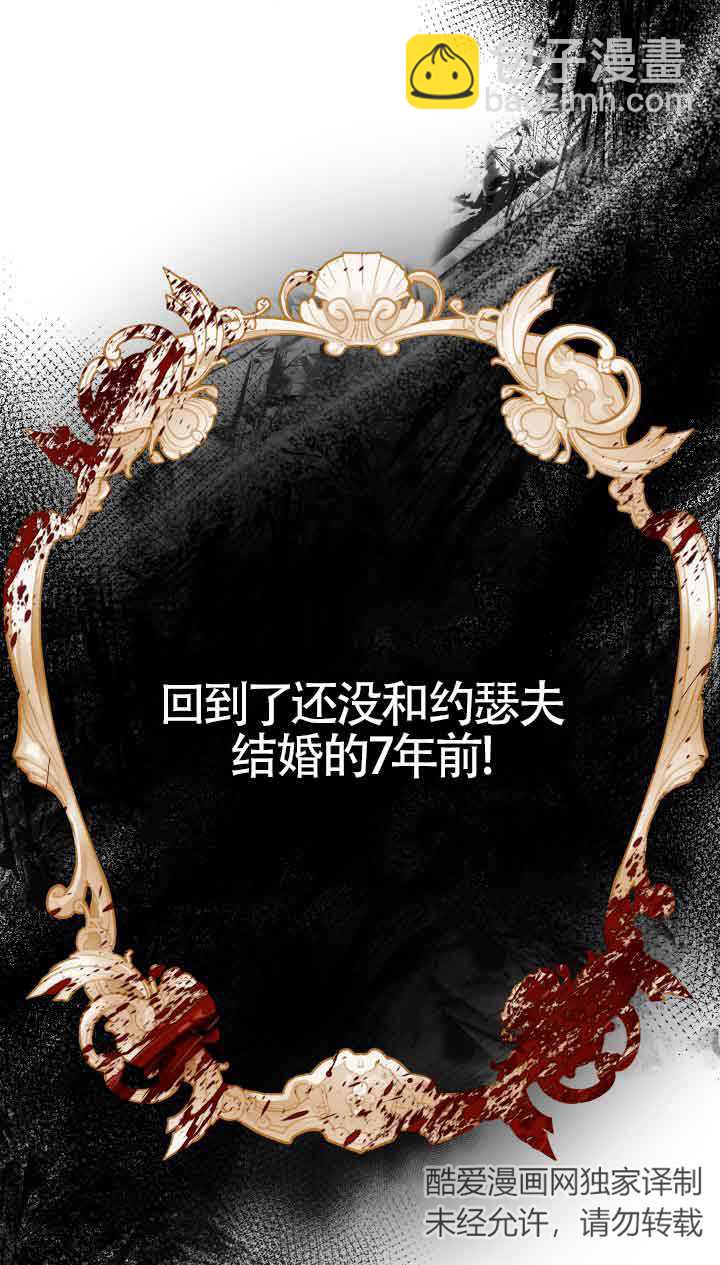 《换掉了丈夫》第02话 第42页