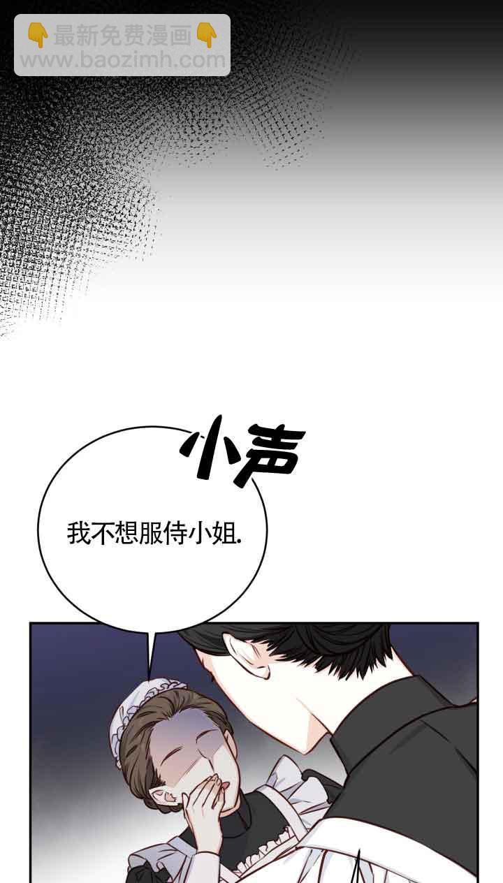 《换掉了丈夫》第02话 第48页