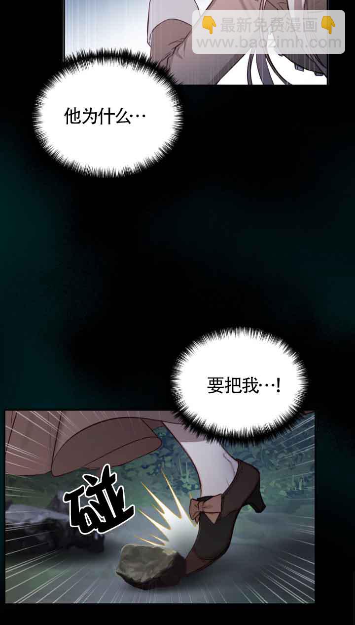 《换掉了丈夫》第02话 第4页