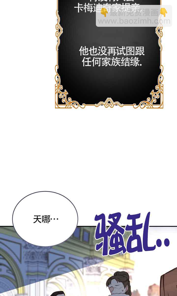 《换掉了丈夫》第03话 第16页