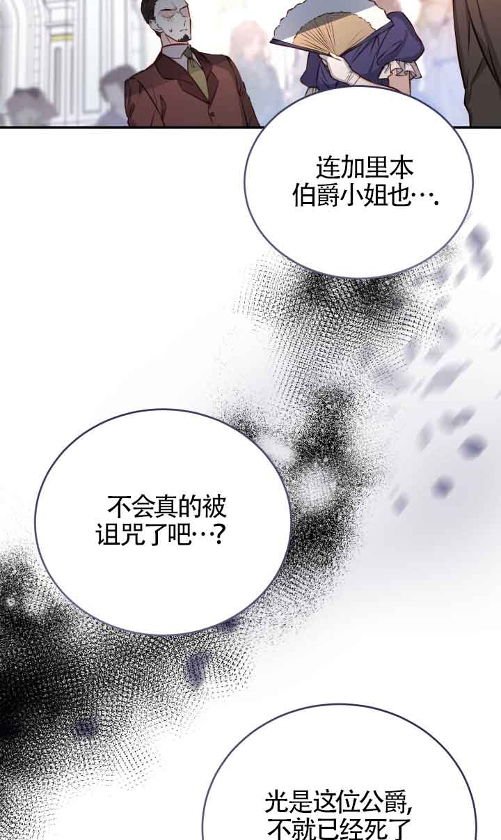 《换掉了丈夫》第03话 第17页