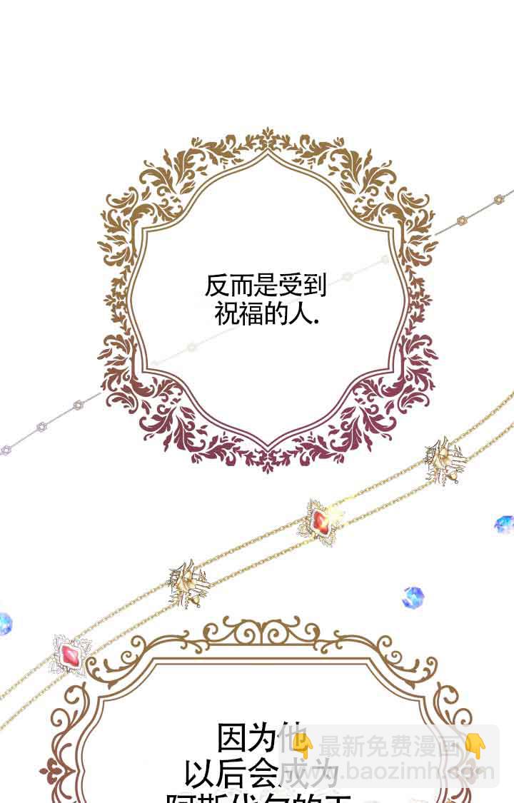 《换掉了丈夫》第03话 第21页