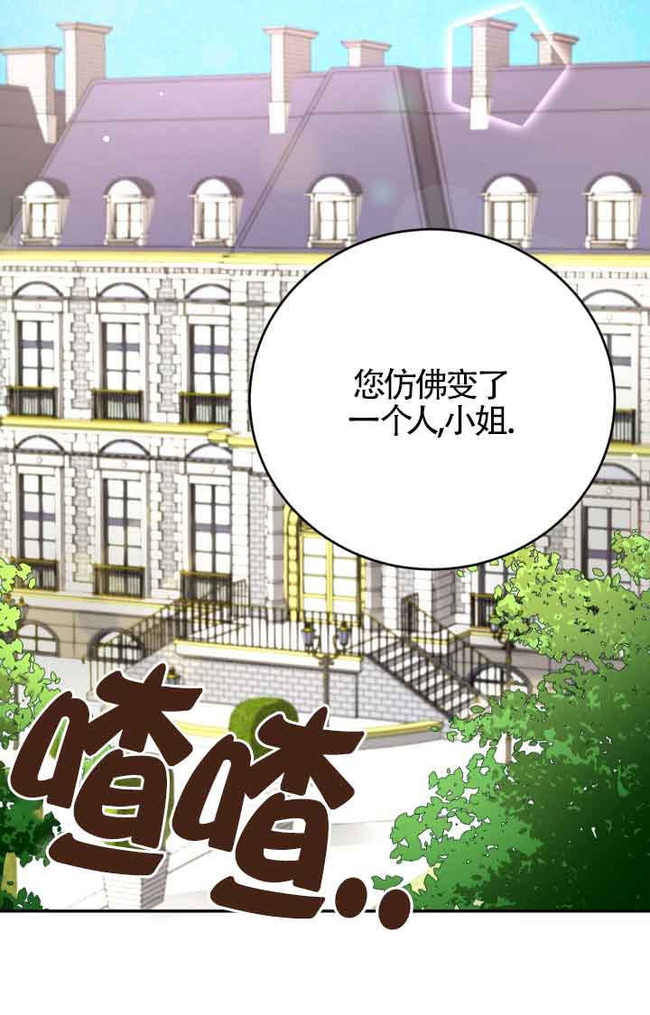 《换掉了丈夫》第03话 第28页