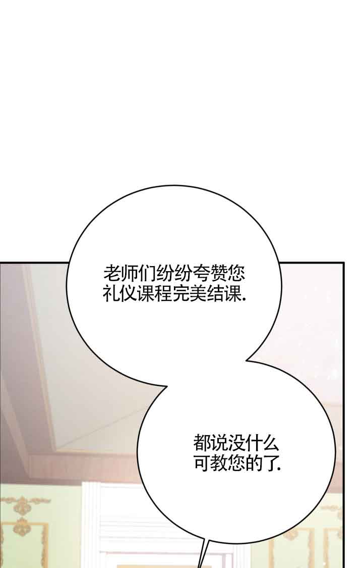 《换掉了丈夫》第03话 第29页