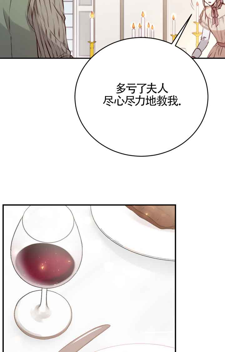 《换掉了丈夫》第03话 第39页