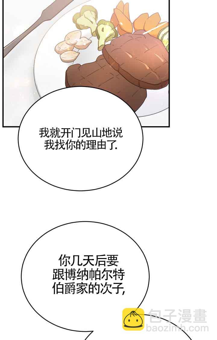 《换掉了丈夫》第03话 第40页