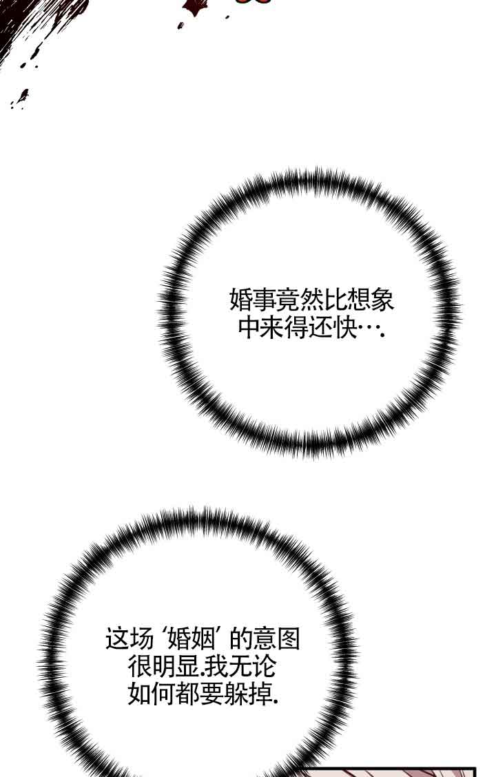 《换掉了丈夫》第03话 第49页