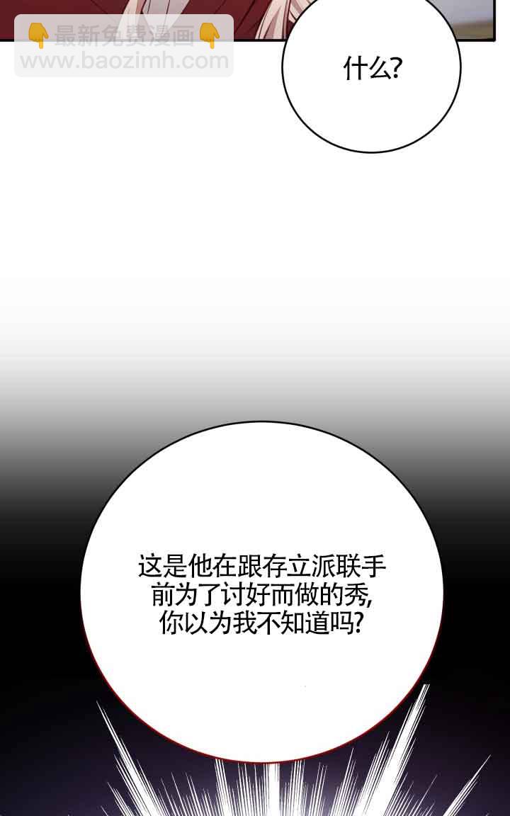 《换掉了丈夫》第04话 第14页