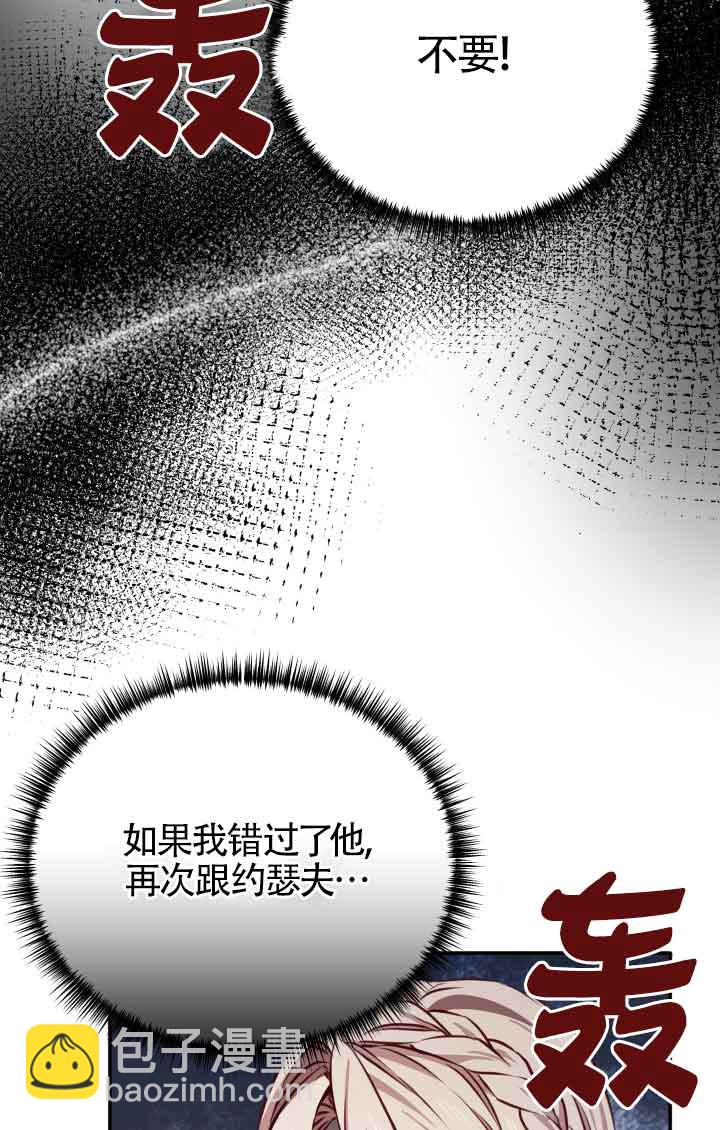 《换掉了丈夫》第04话 第23页
