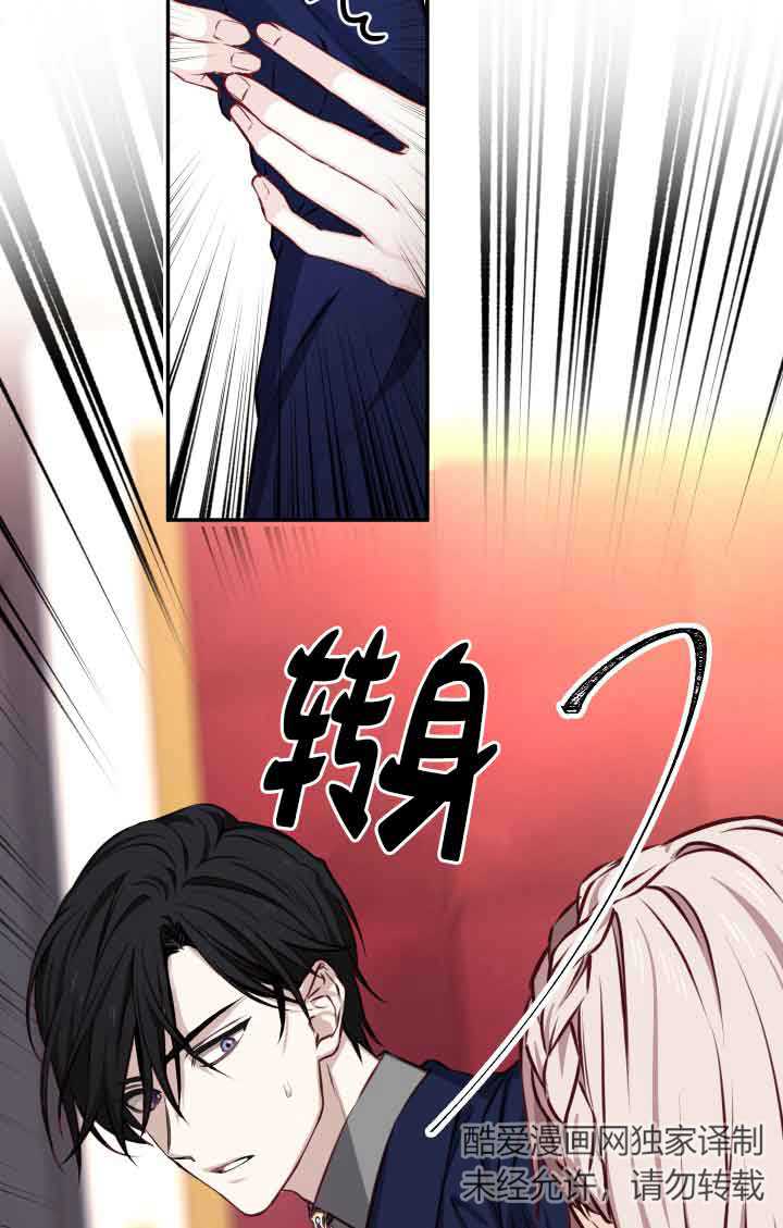 《换掉了丈夫》第04话 第26页
