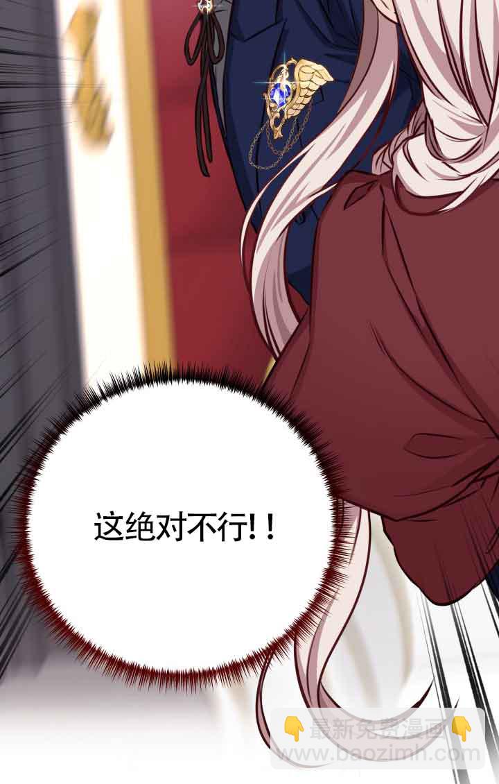 《换掉了丈夫》第04话 第27页