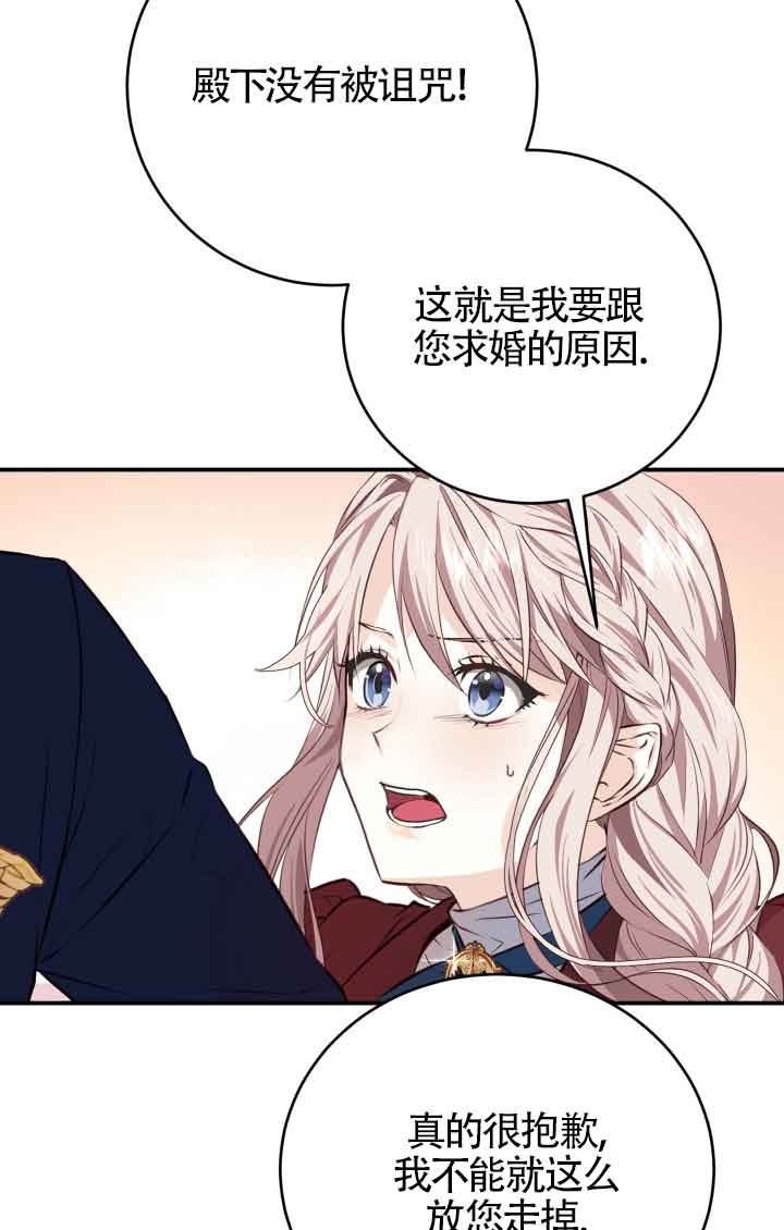 《换掉了丈夫》第04话 第32页