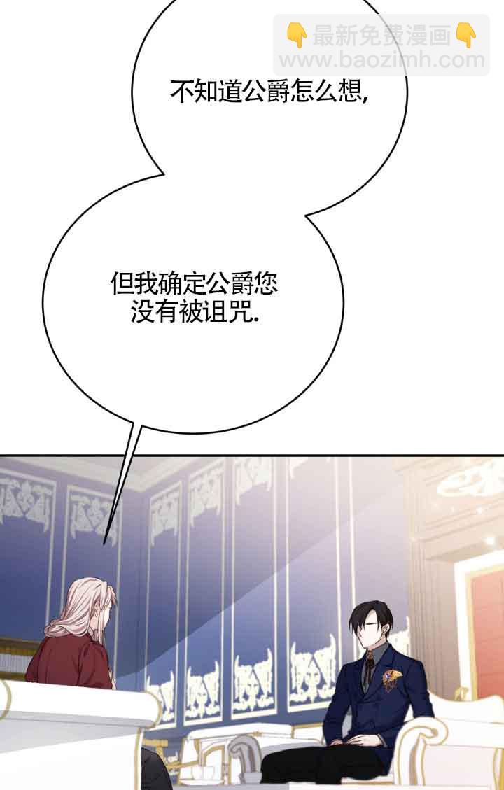 《换掉了丈夫》第04话 第37页