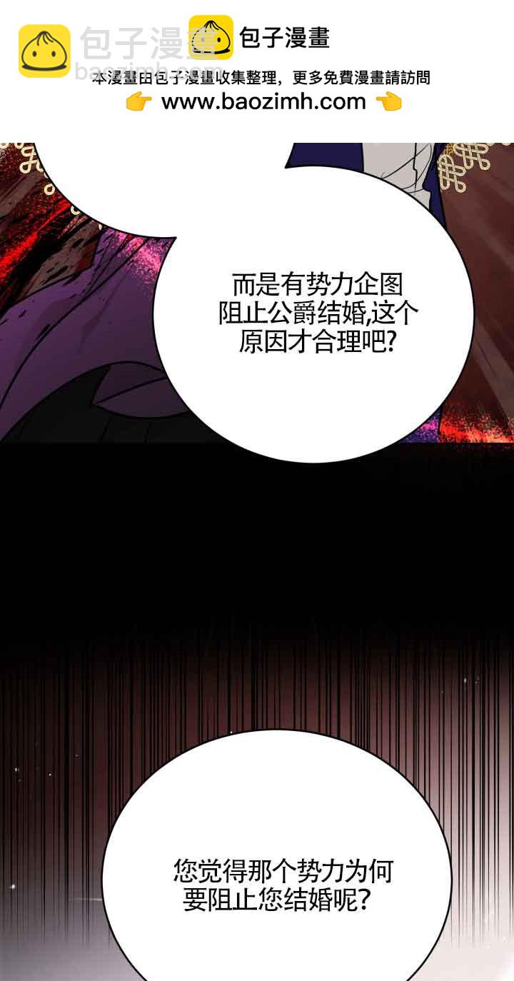 《换掉了丈夫》第04话 第42页