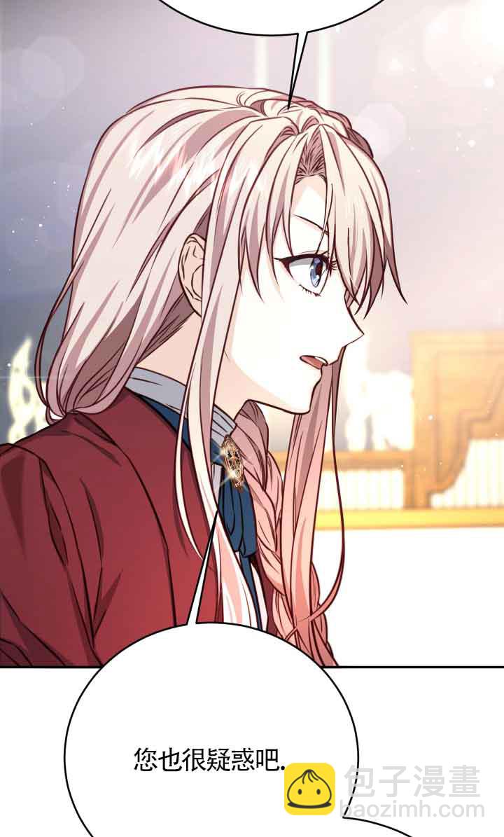 《换掉了丈夫》第04话 第43页