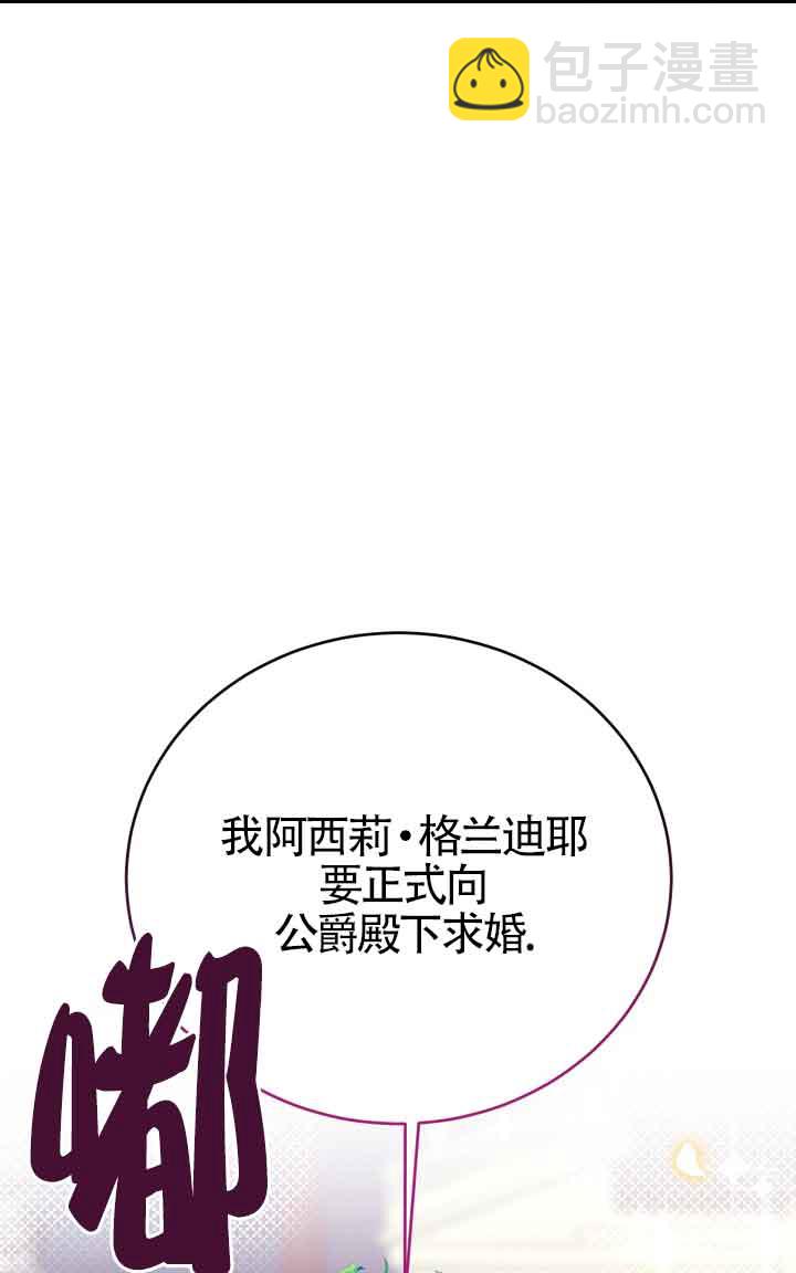 《换掉了丈夫》第04话 第8页
