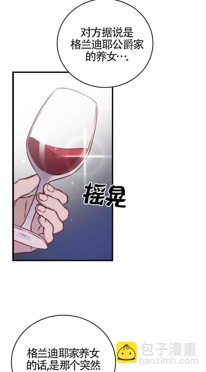 《换掉了丈夫》第01话 第17页