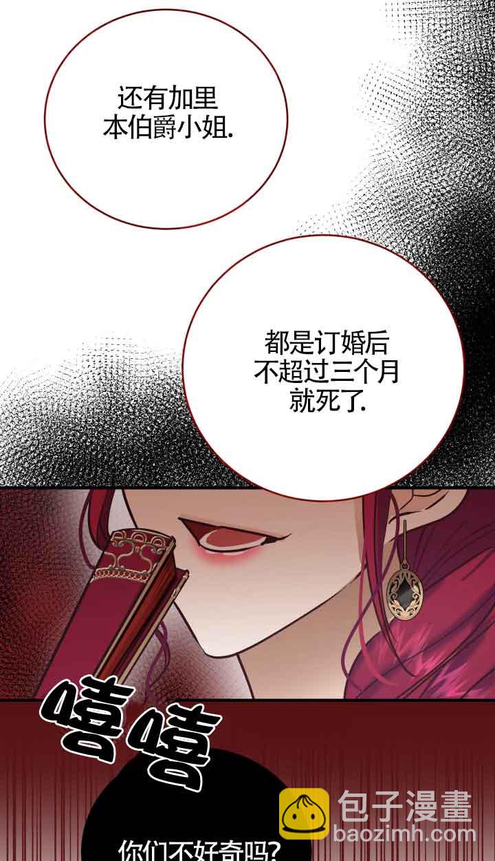 《换掉了丈夫》第01话 第26页