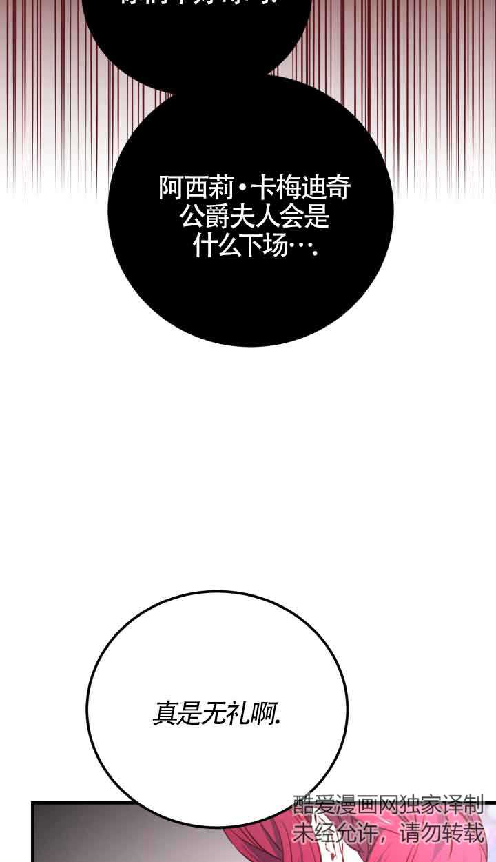 《换掉了丈夫》第01话 第27页