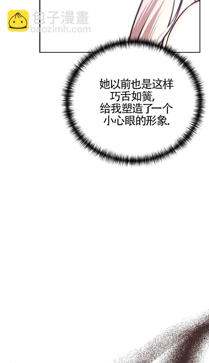 《换掉了丈夫》第01话 第38页