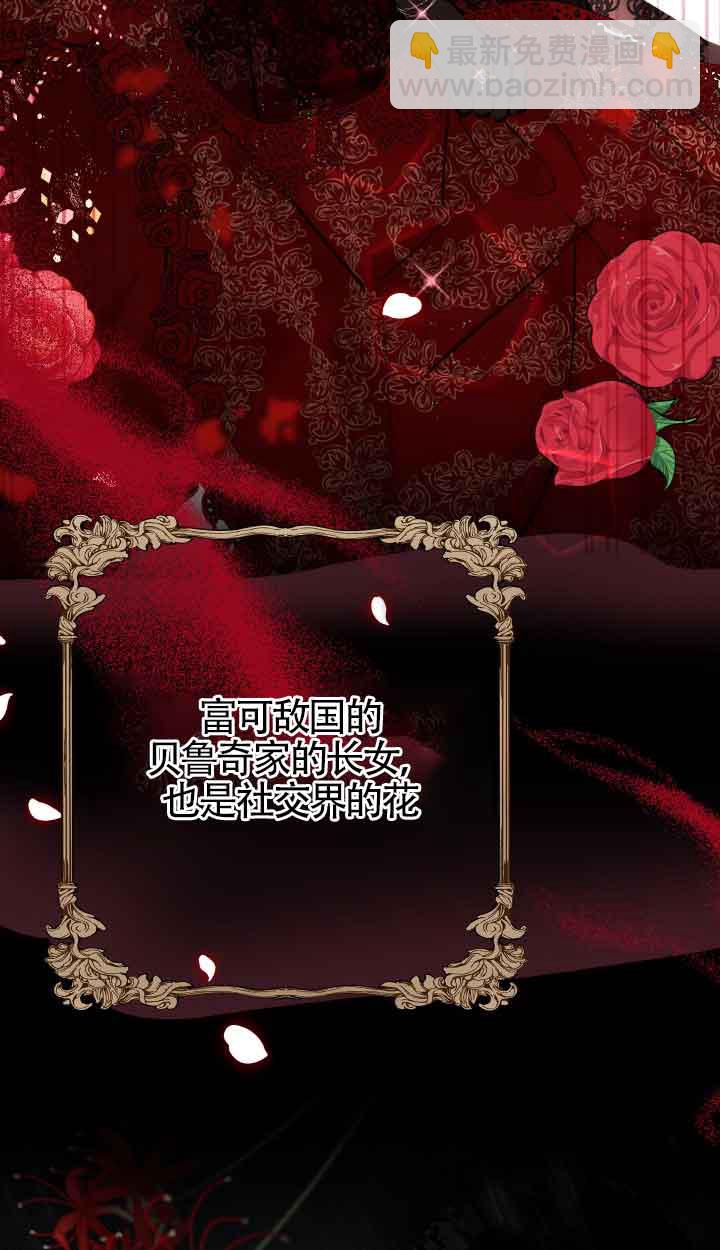 《换掉了丈夫》第01话 第40页